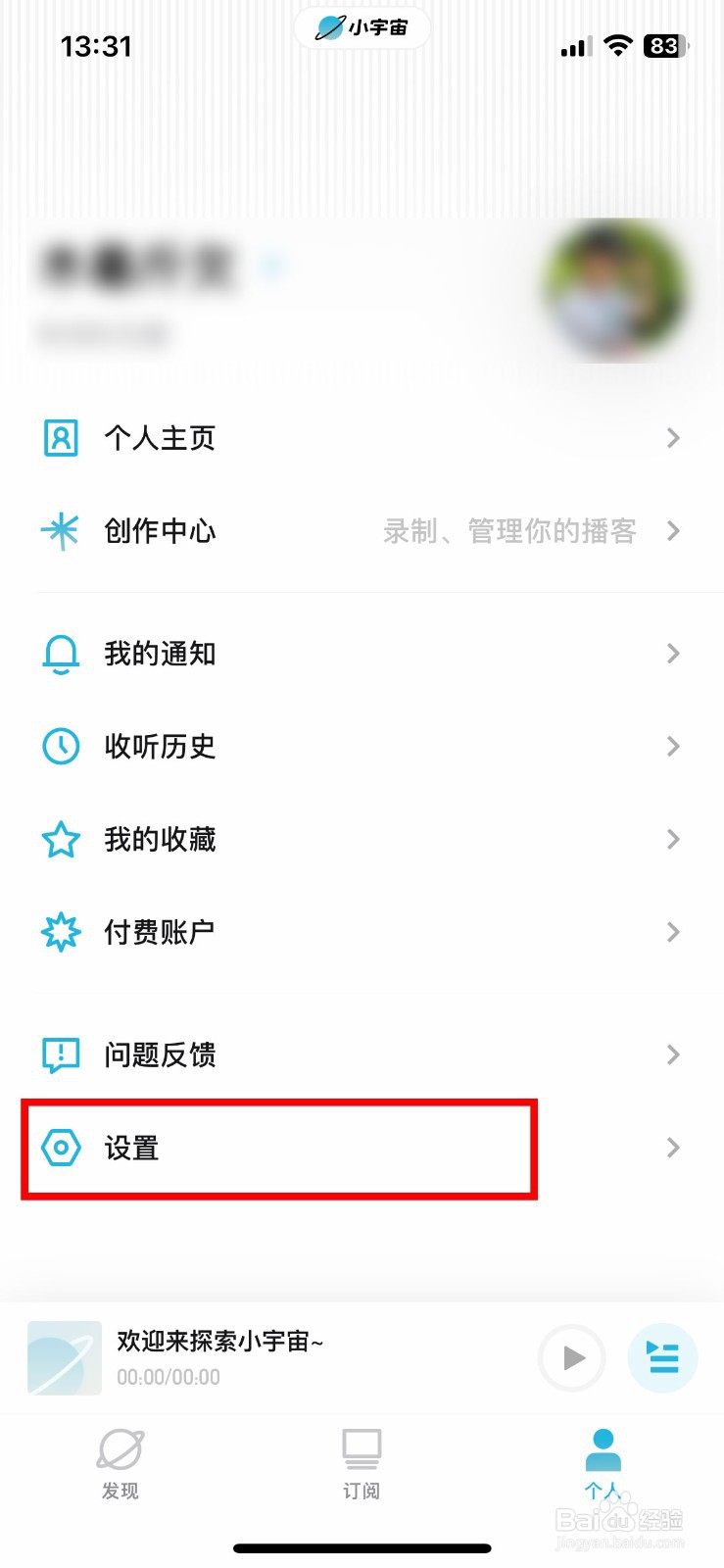小宇宙软件app怎么快速清除图片缓存记录