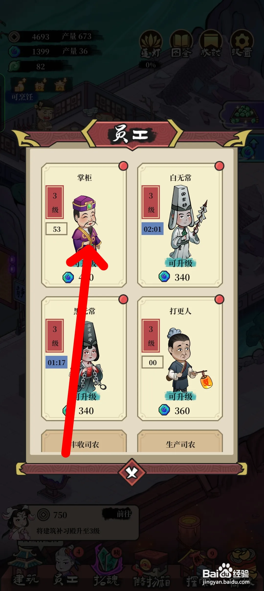 客官来碗汤如何将掌柜升至4级