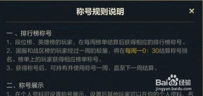 英雄联盟手游称号多久更新一次