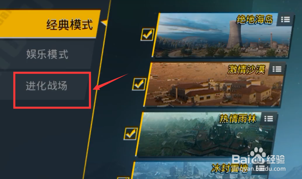 吃鸡手游疾速激战怎么进 刺激战场疾速激战在哪