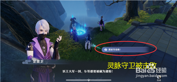 梦幻新诛仙占领灵脉任务怎么做