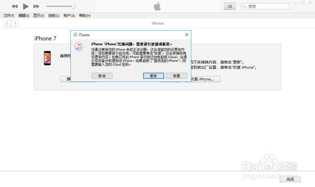 使用 iTunes 将iPhone 从iOS14 降级到iOS13
