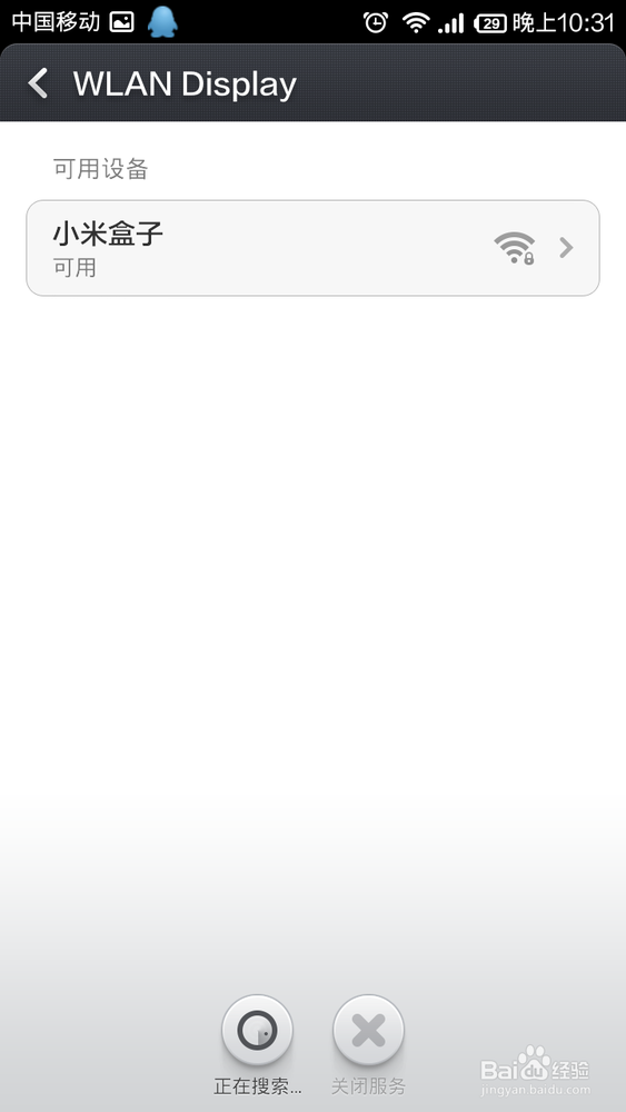 如何把小米手机的屏幕通过小米盒子投影到电视上