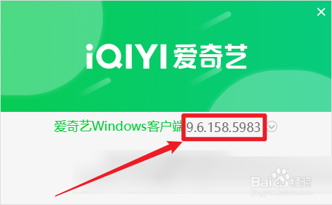 爱奇艺影音怎么查看版本号