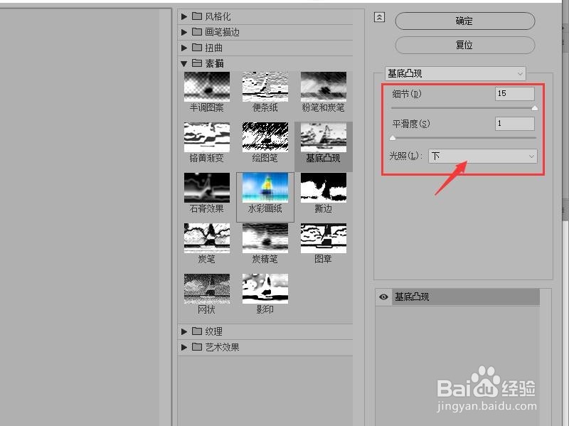 Photoshop 如何制作基底凸现特效