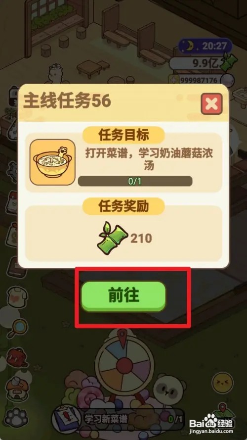 熊猫餐厅奶油蘑菇汤如何操作