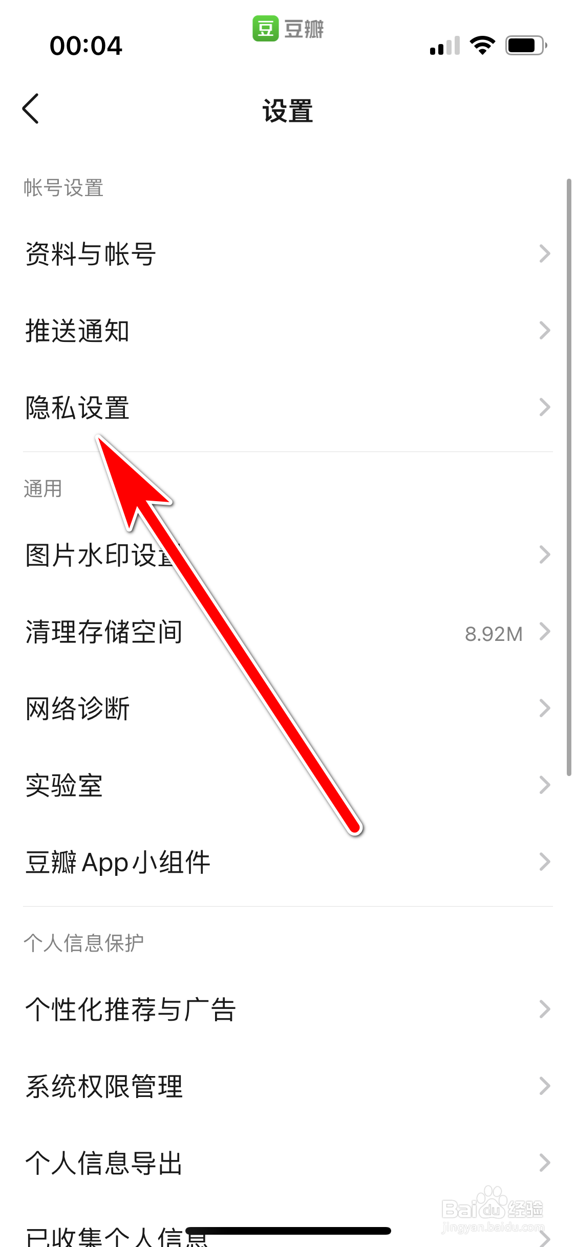 豆瓣如何取消拉黑用户