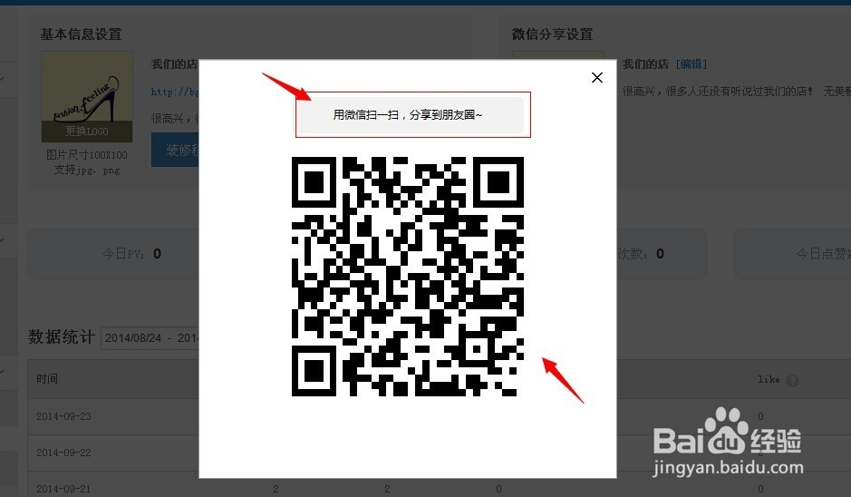 微小店如何分享朋友圈？—手机端，非常简单