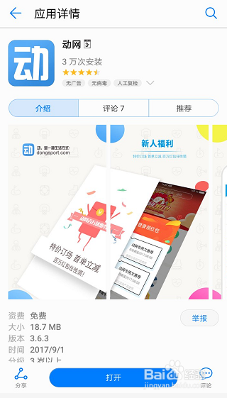 如何在北京市朝阳区预订羽毛球场馆