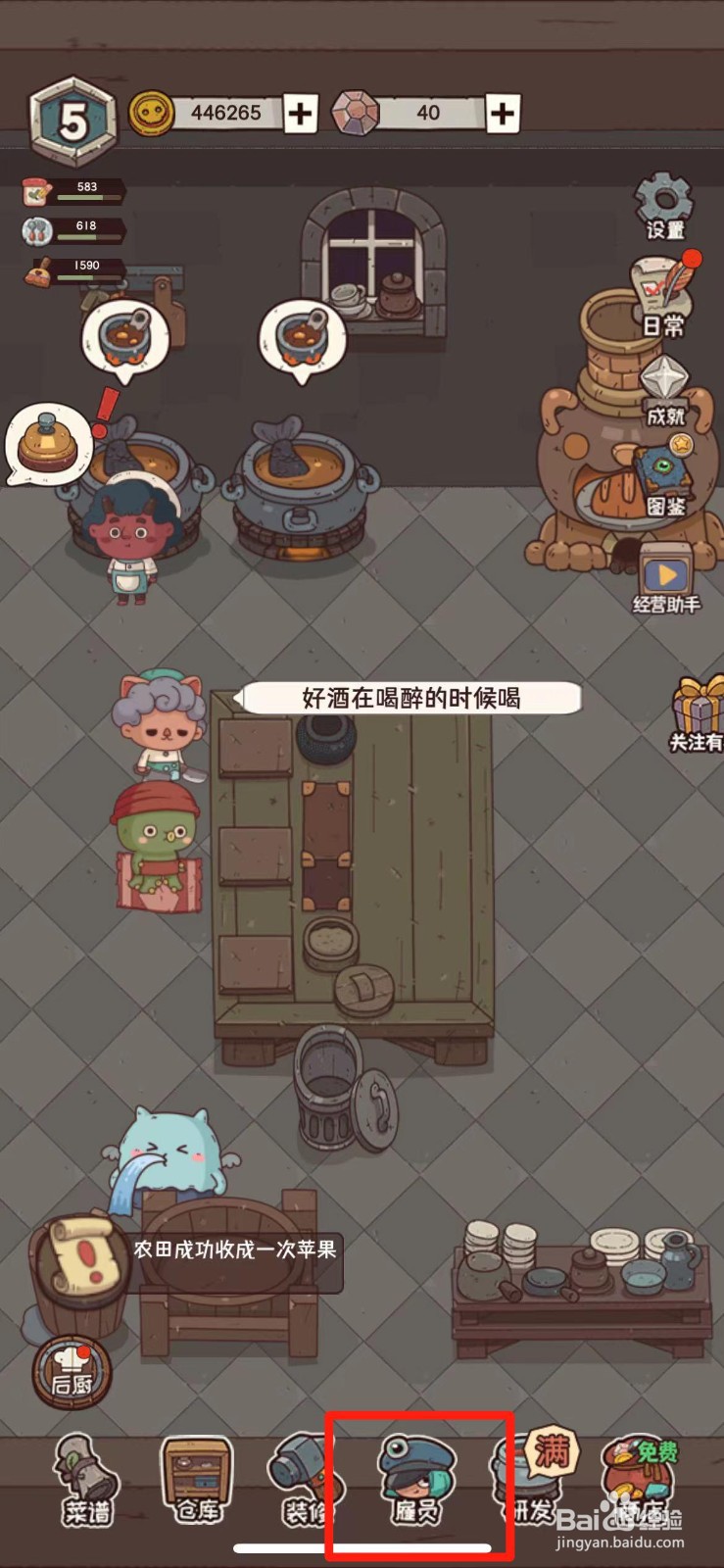 怪可爱的店如何雇佣乐乐