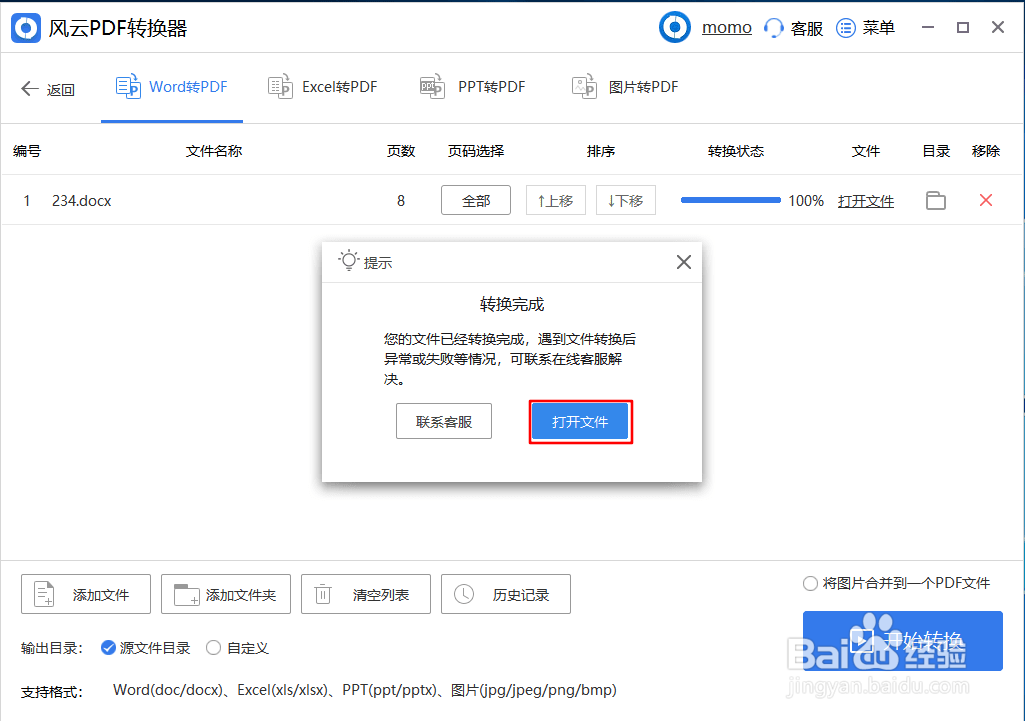 Word转换为PDF怎么转？