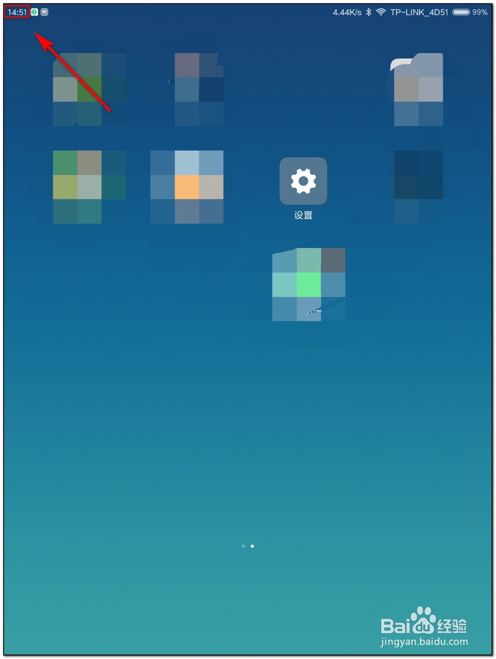 小米平板如何自定义时间格式