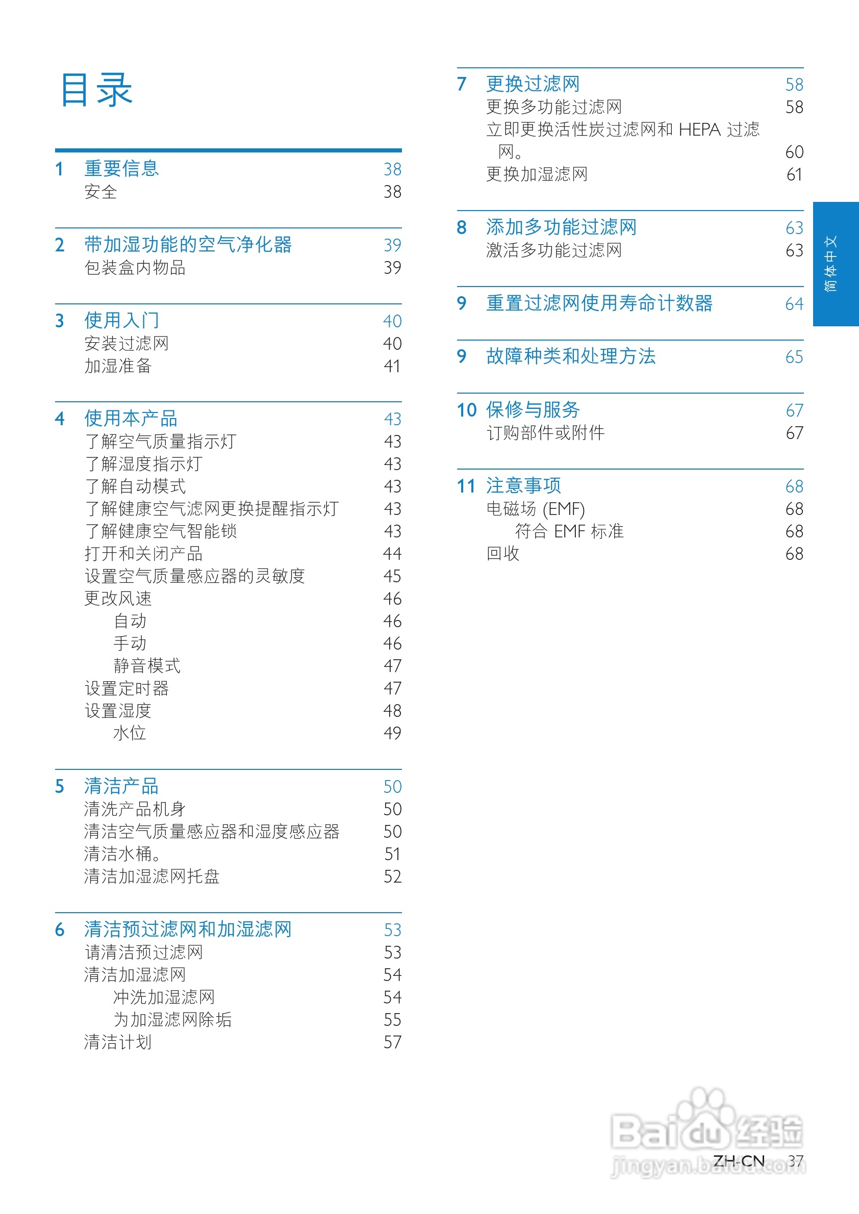 PHILIPS AC4085加湿空气净化器使用说明书:[1]