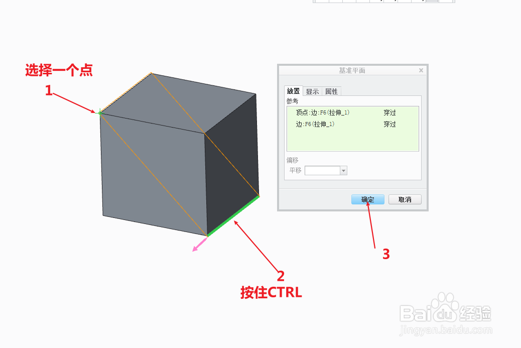 Creo怎么通过点线面创建新平面