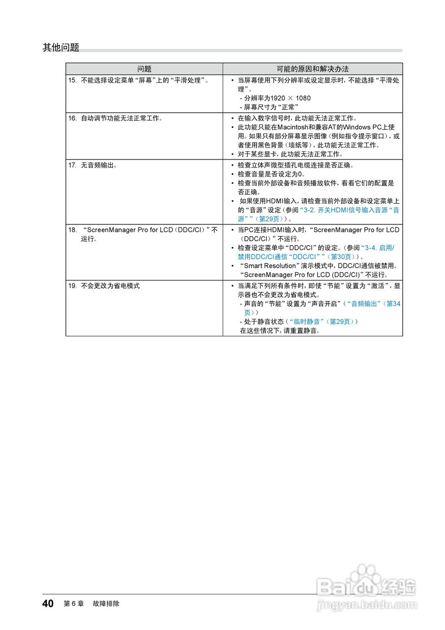 FORIS FS2332彩色液晶显示器用户说明书:[4]
