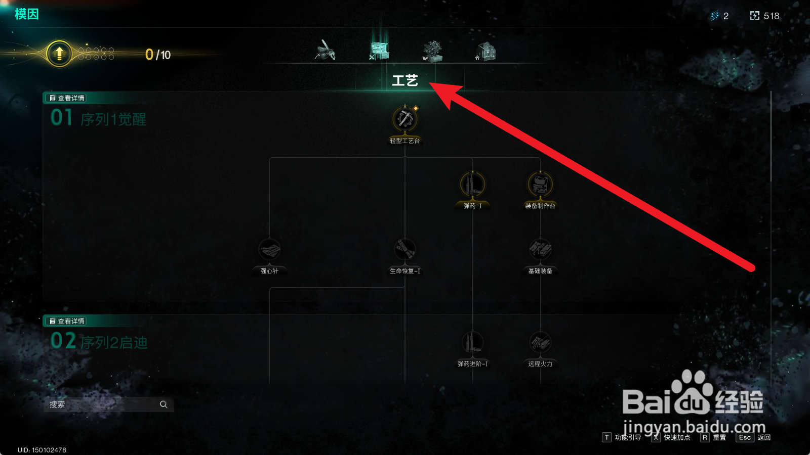 七日世界怎么解锁轻型工艺台