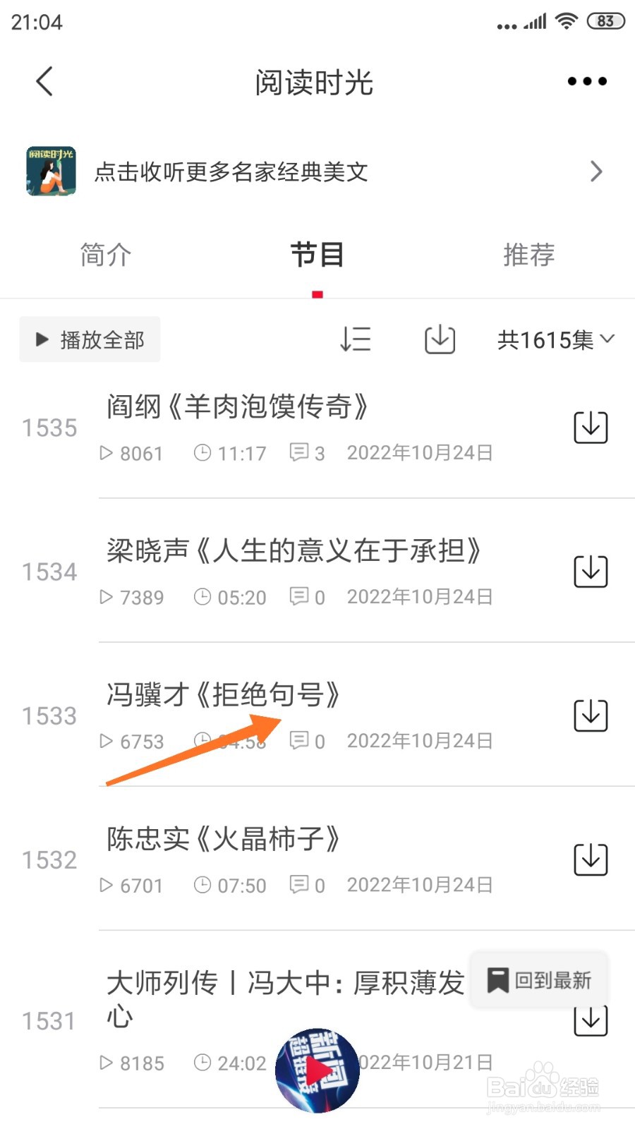 云听中怎么查看拒绝句号