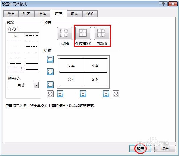excel表格制作怎么加边框