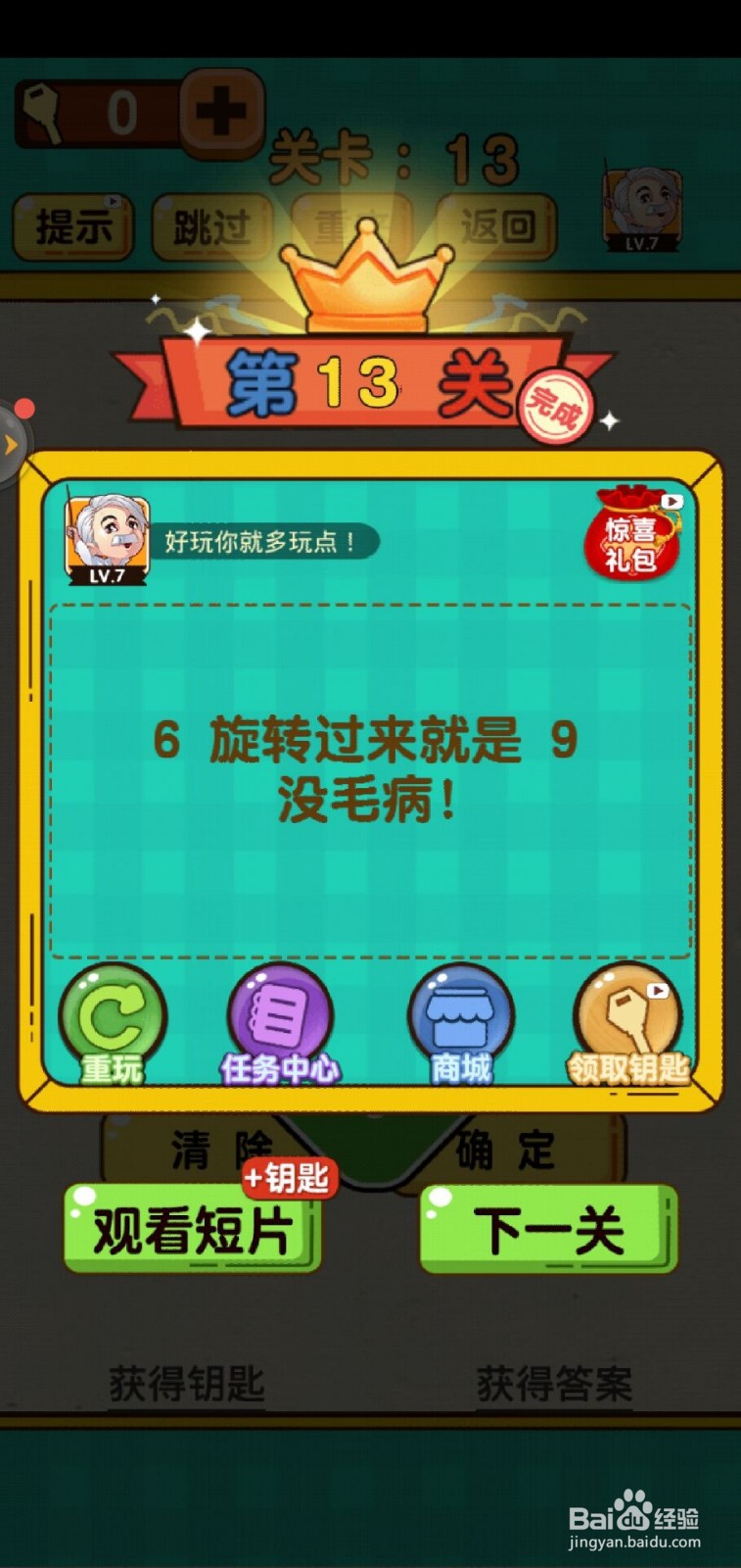 神脑洞游戏第13关怎么过