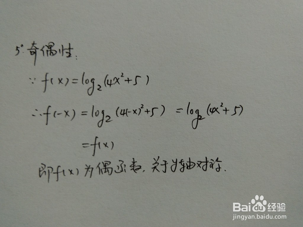 复合对数函数y=log2(4x^2+5)的图像怎么画？