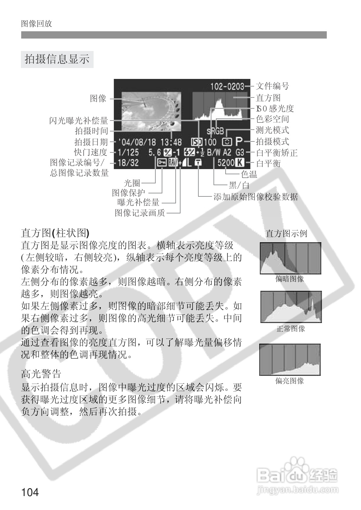 佳能EOS 20D数码相机使用说明书:[11]