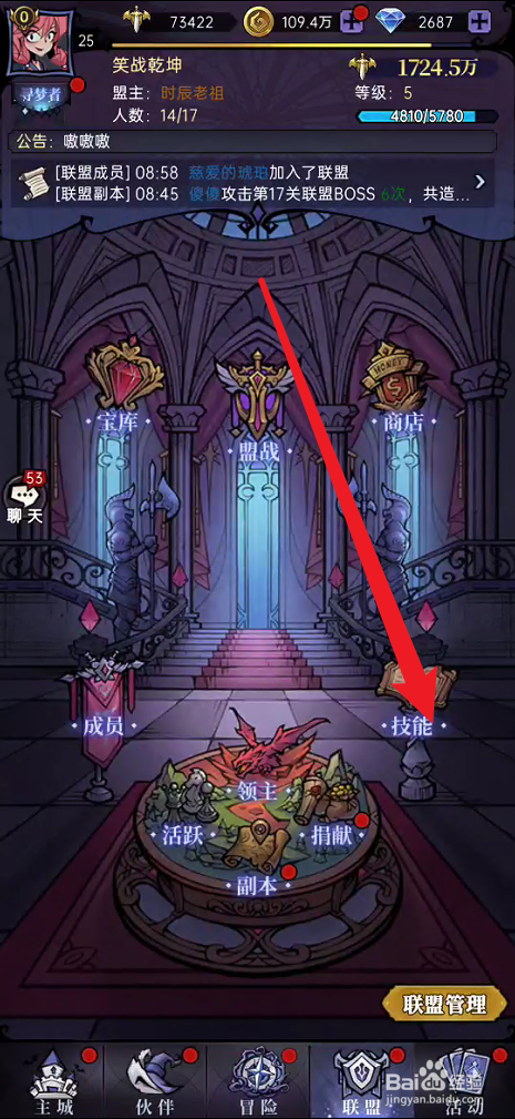 魔镜物语如何查看公会技能的加成