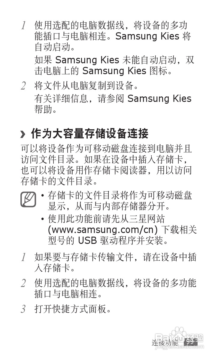 三星 GT-S5830i手机说明书:[10]