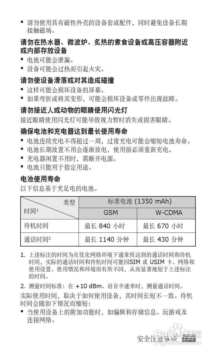 三星 GT-S5830i手机说明书:[14]