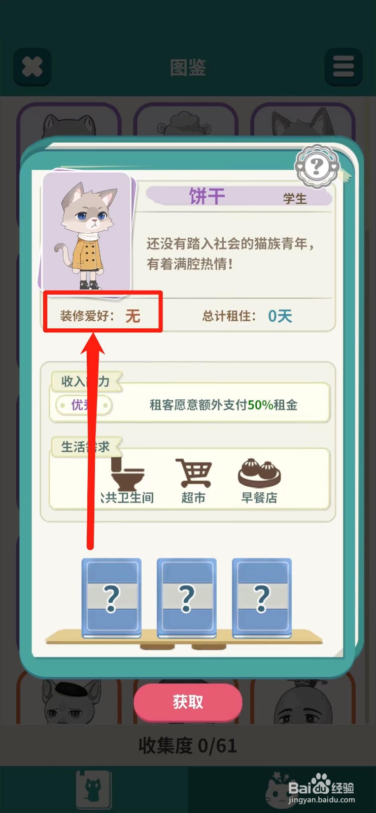 猫婆婆的幸福公寓如何查看饼干的【装修爱好】