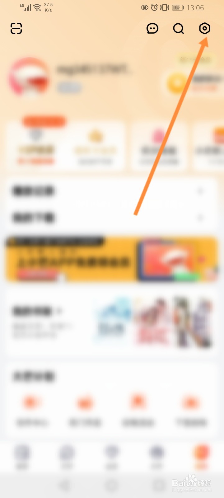 芒果TV怎么设置免打扰功能