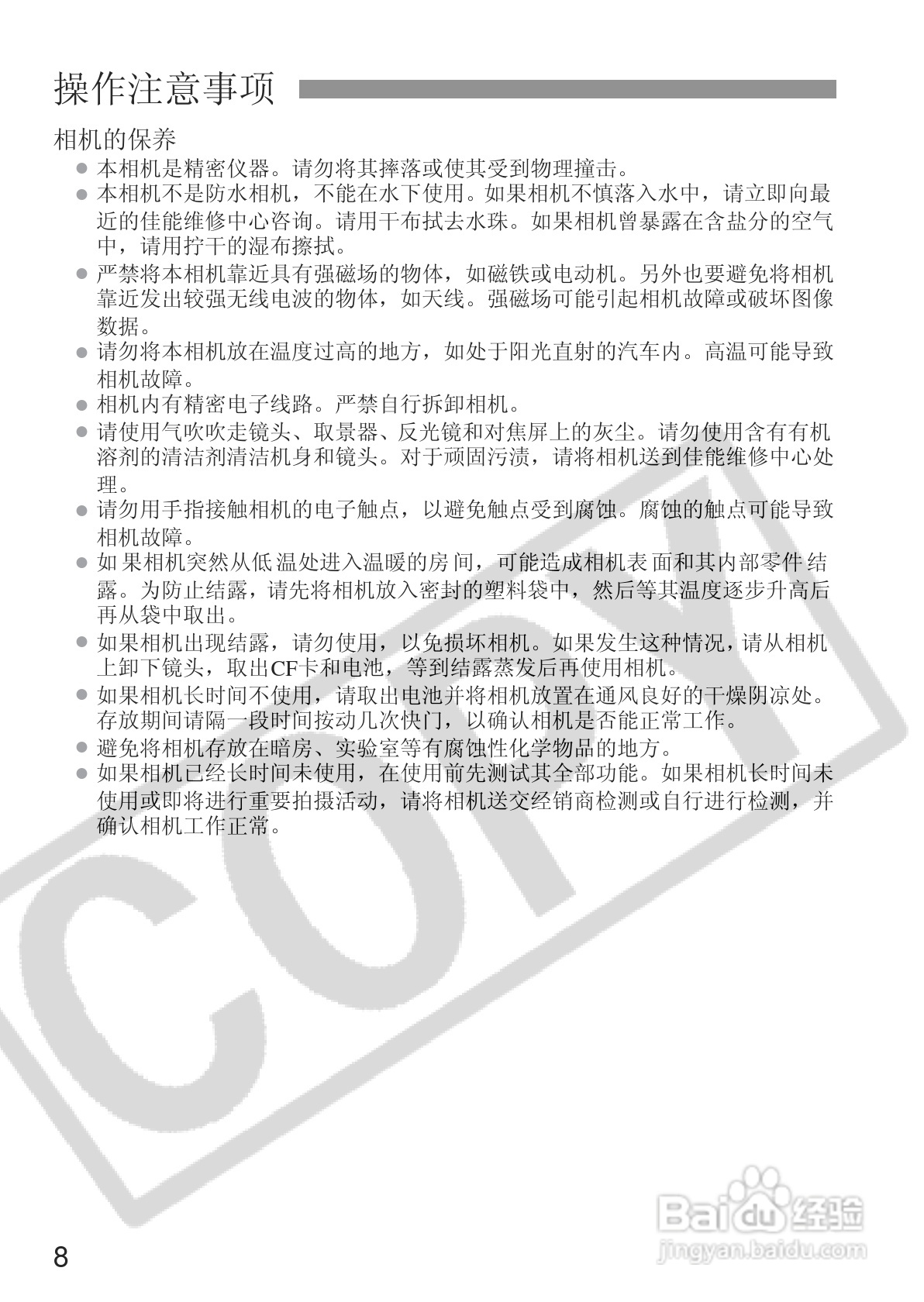佳能EOS 20D数码相机使用说明书:[1]