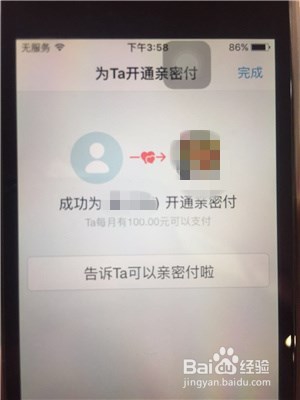 怎么邀请亲友给我们开通支付宝亲密付