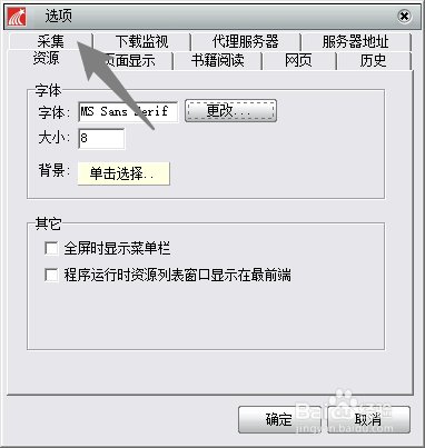 超星阅读器怎么设置自动备份的时间间隔