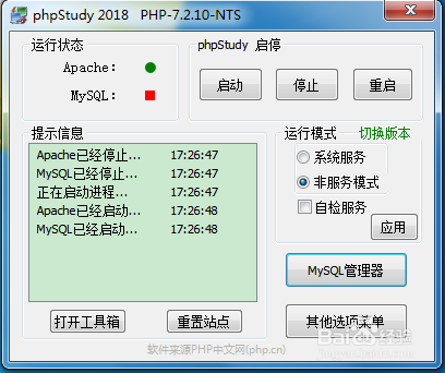 phpstudy设置php版本