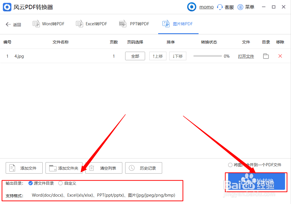 JPG怎么转换为PDF？