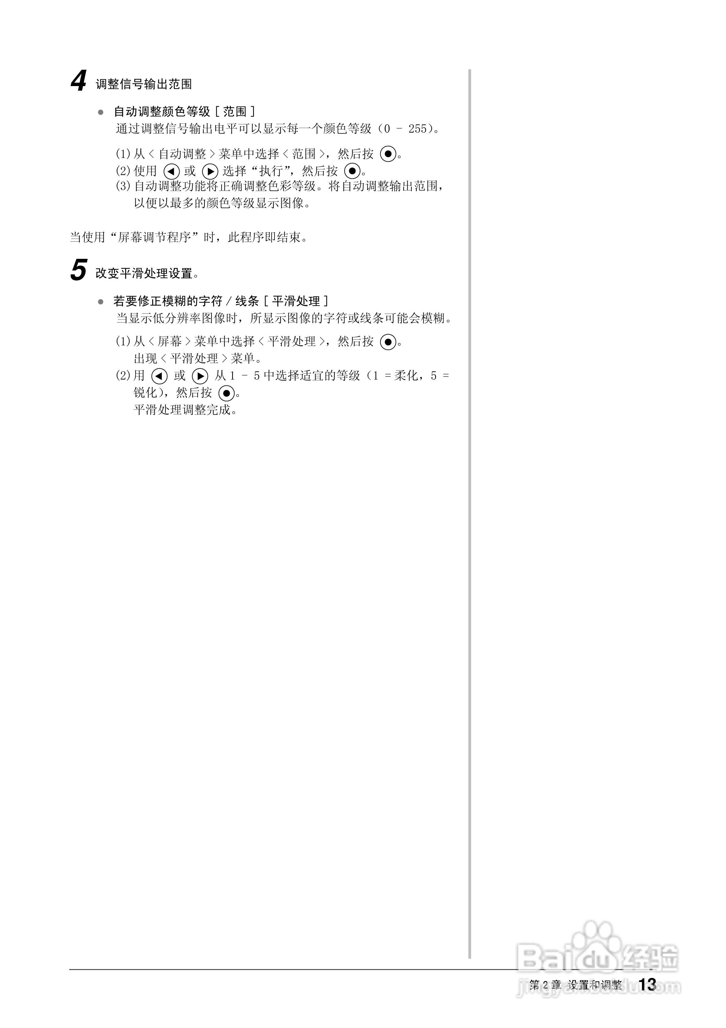 EIZO FlexScan S1501彩色液晶显示器用户手册:[2]