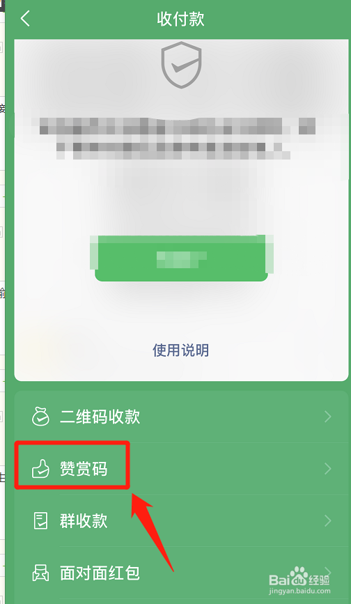 微信如何设置赞赏码