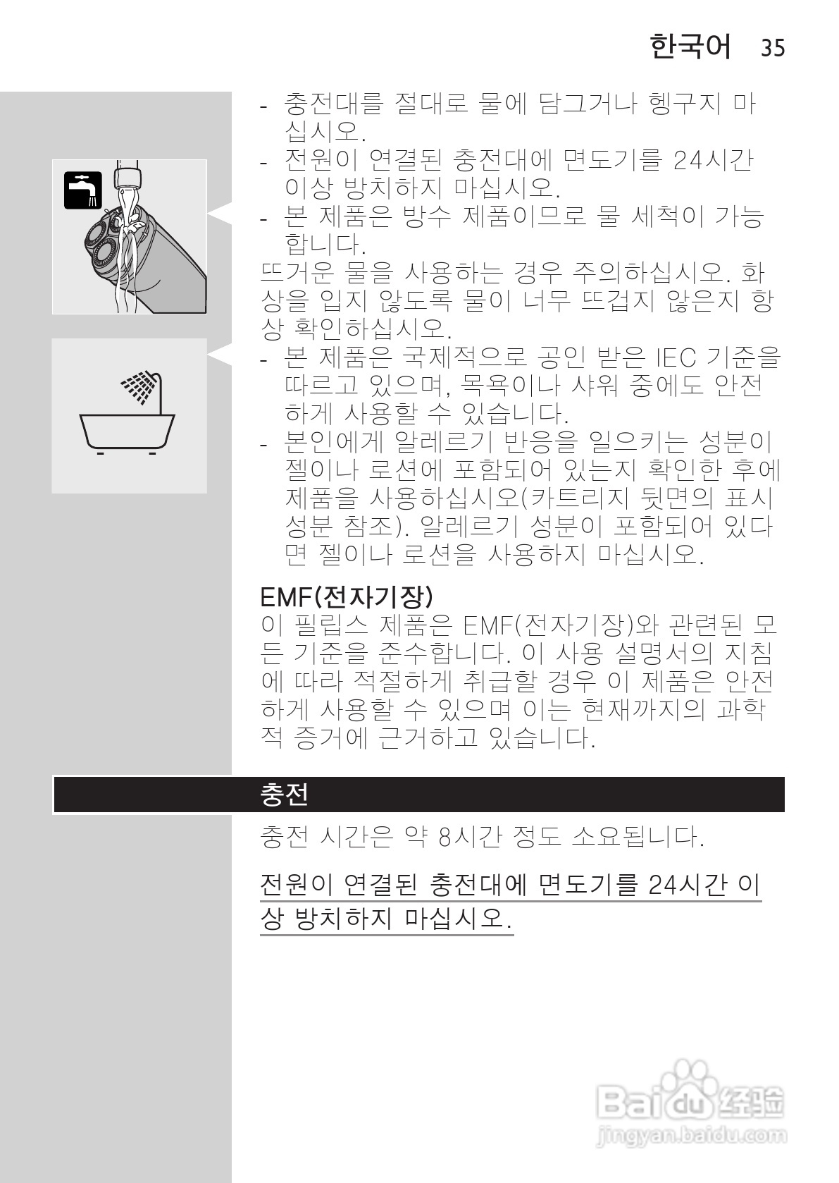 PHILIPS HQ7740剃须刀说明书:[4]