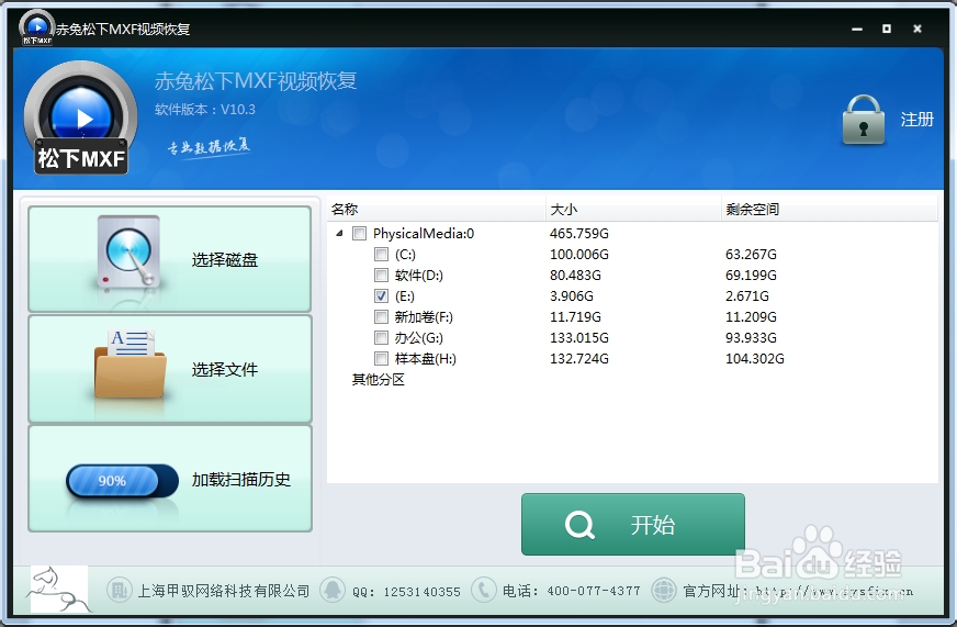 教你如何恢复松下MXF视频文件