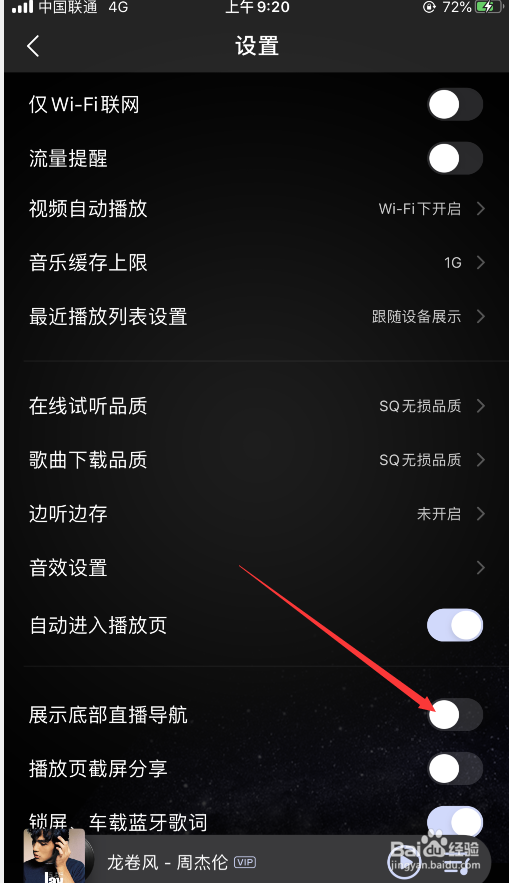 #好久不见#QQ音乐怎样展示底部直播导航