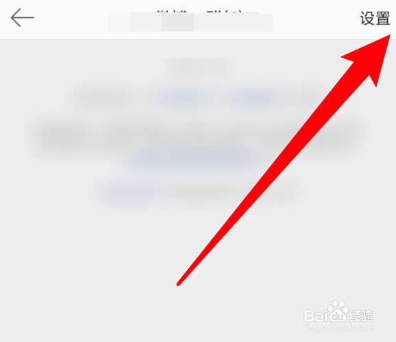 微博群怎么设置不允许群成员邀请加群