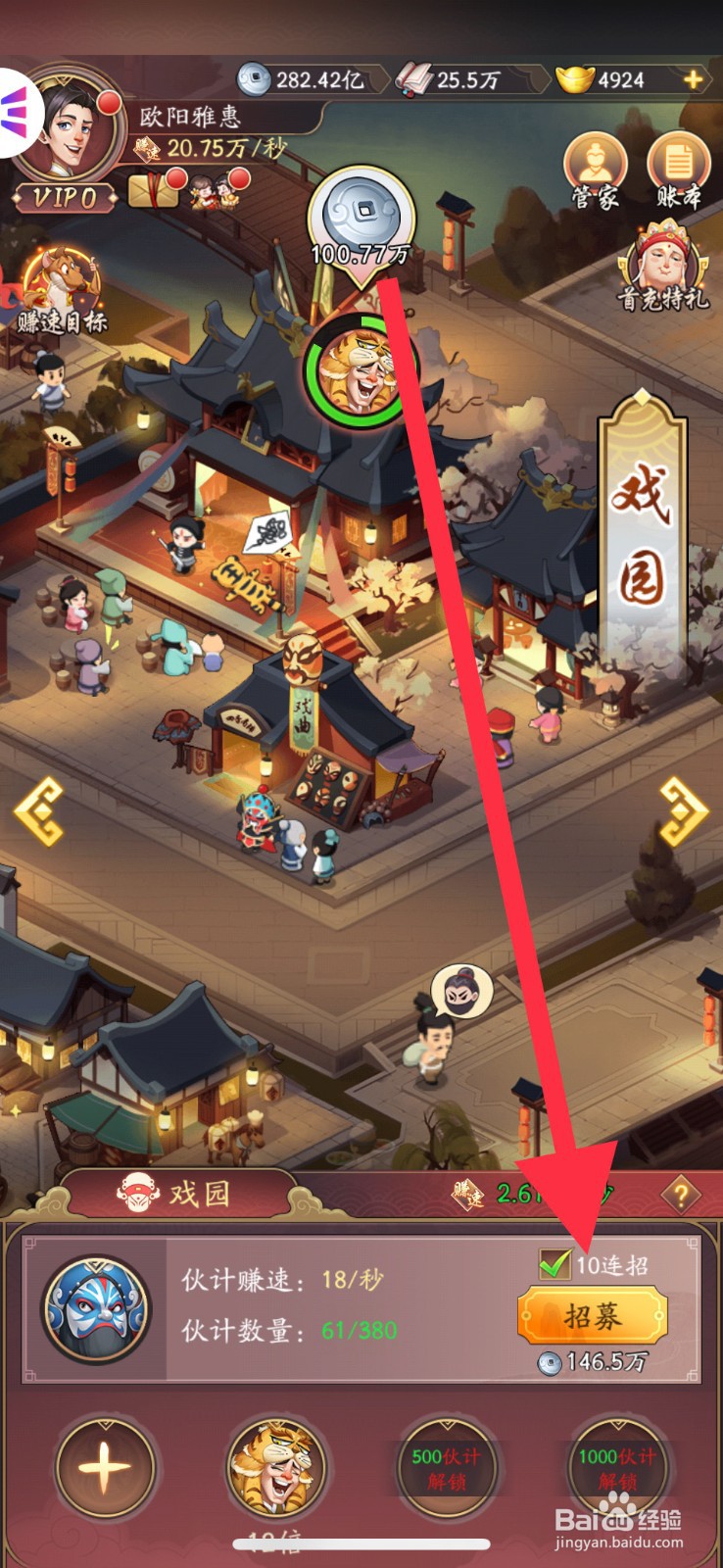 我是大东家手游怎么去招募戏园伙计