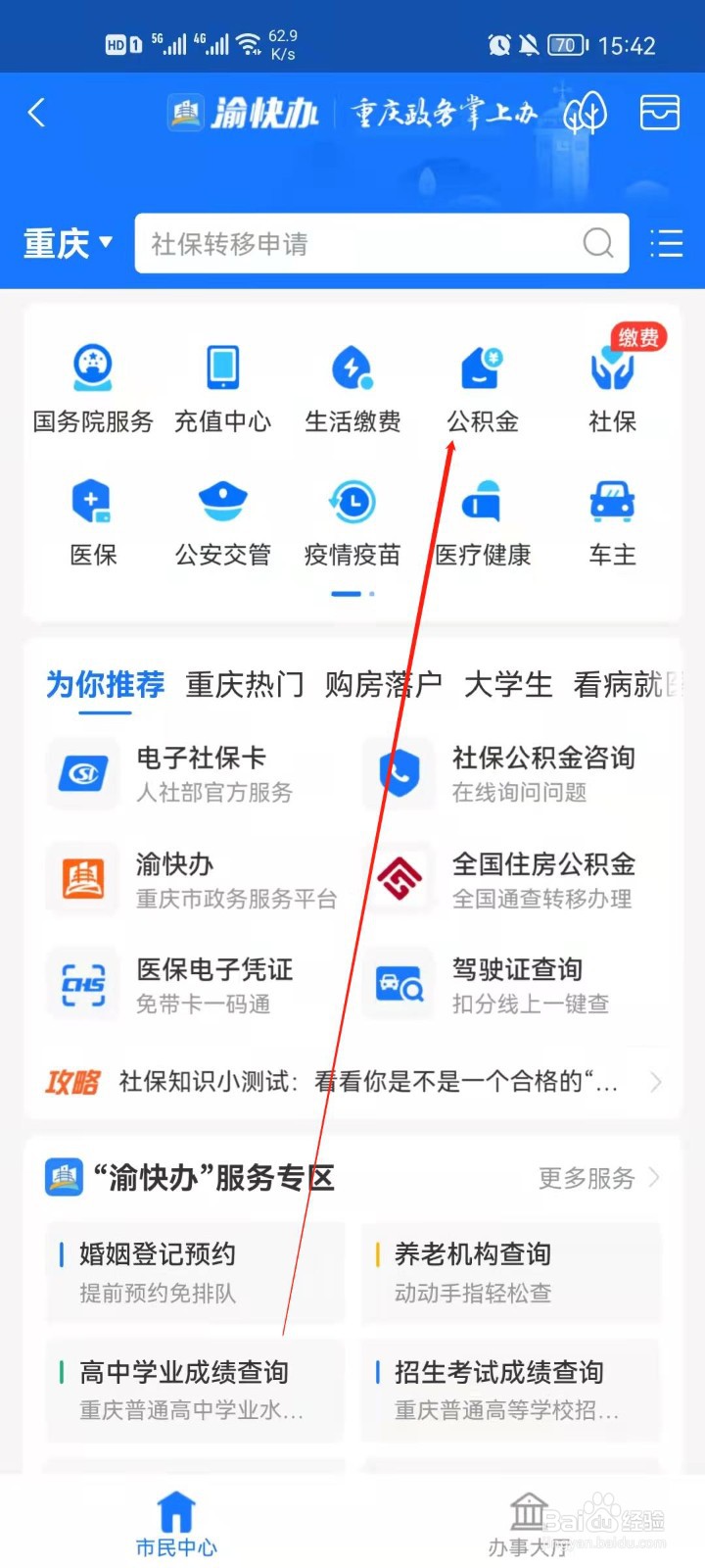 怎么查看公积金账户信息