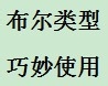 学习计算机编程语言C#：[13]点滴补充