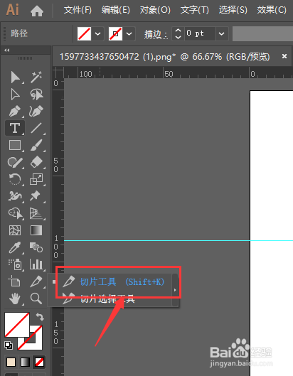 ai中怎样分割图片