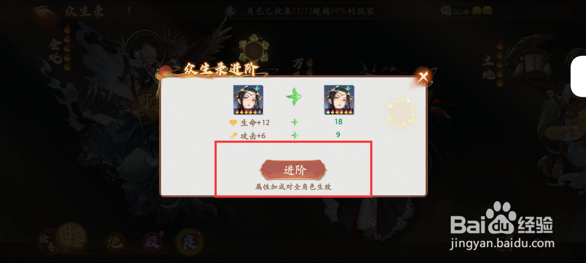 西游笔绘西行在众生录万圣公主怎么进阶？