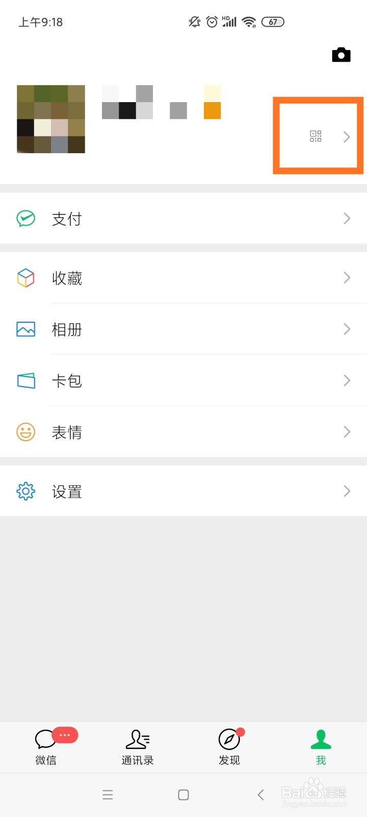 如何重置微信二维码
