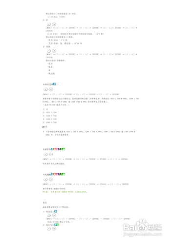 【说明书】三星460PXn液晶显示器（五）