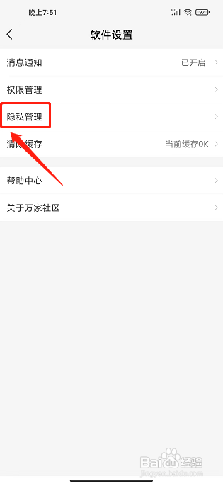 万家社区app怎样开启个性化推荐？