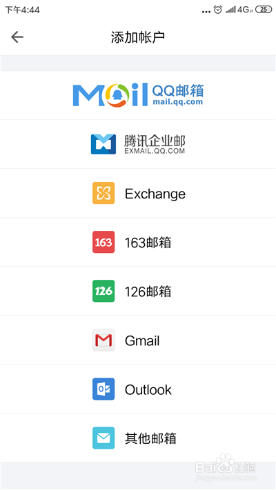 QQ邮箱怎么添加其他邮箱